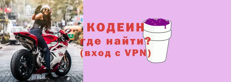 Кодеин Purple Drank  Биробиджан 